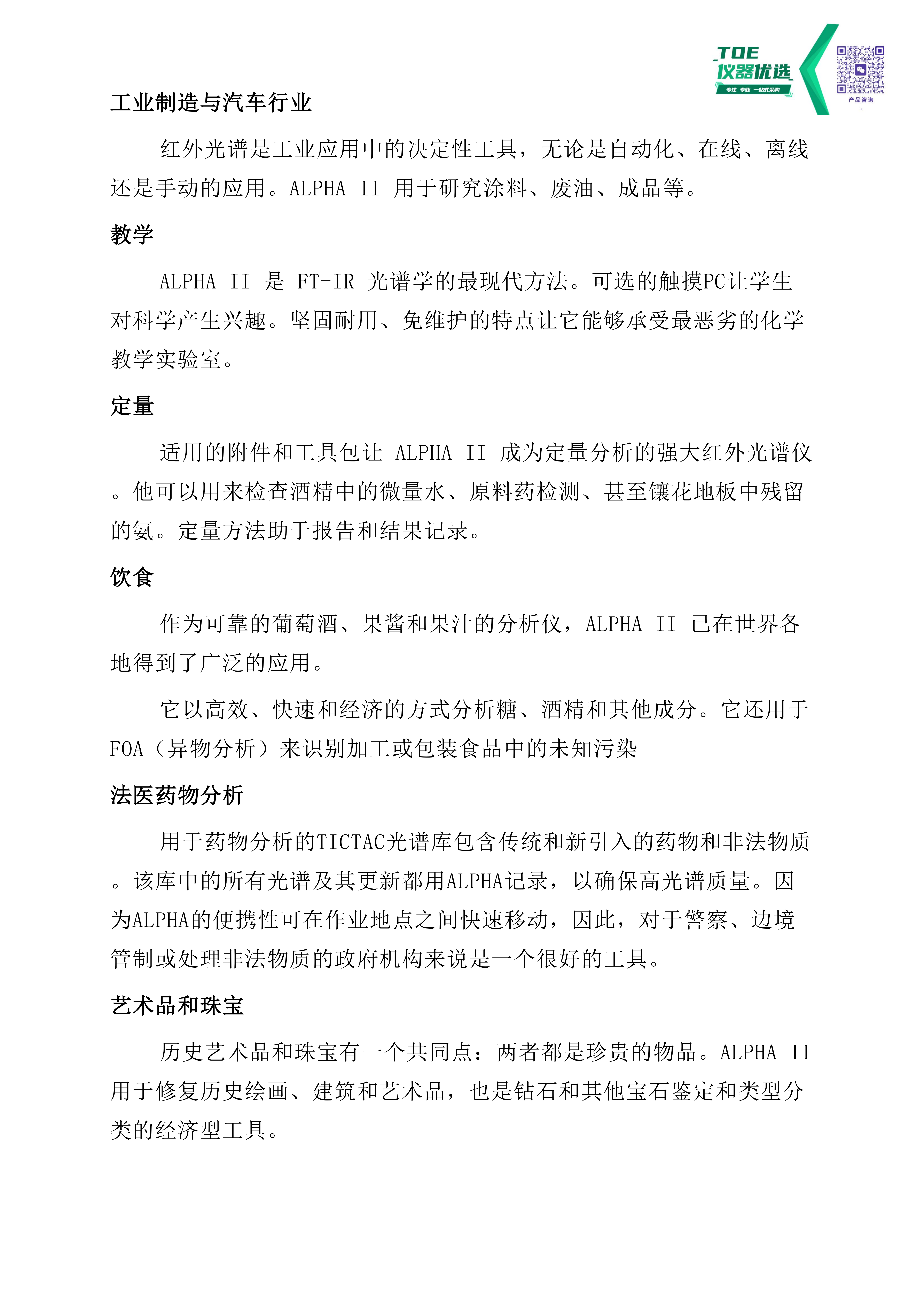 优选-ALPHA II 傅里叶红外光谱仪